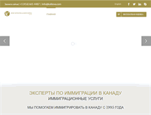 Tablet Screenshot of immigrationcanada.ru